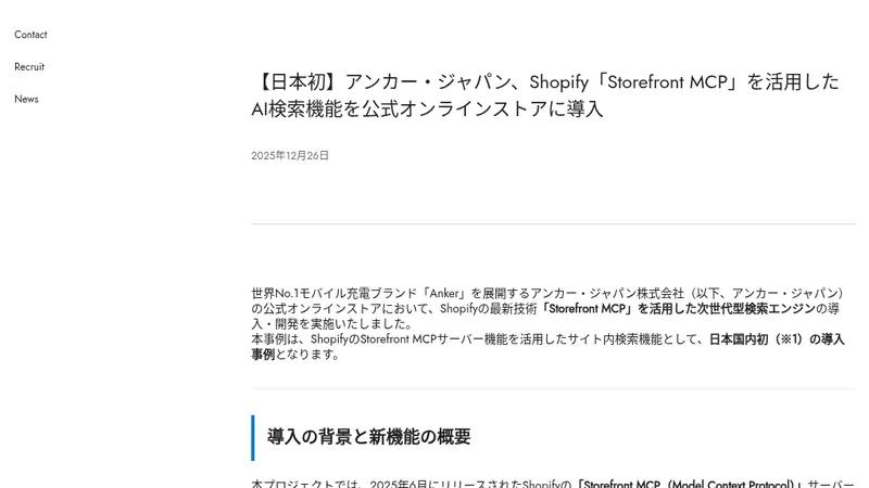 [日本初事例] Shopifyの「Storefront MCP」を活用したAI検索機能を公式オンラインストアに導入