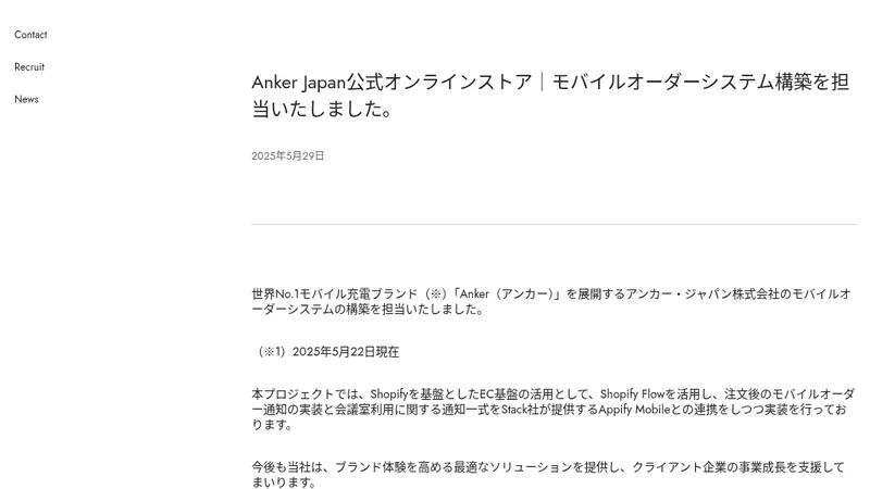 [日本初事例] モバイルオーダーシステムの構築を担当しました