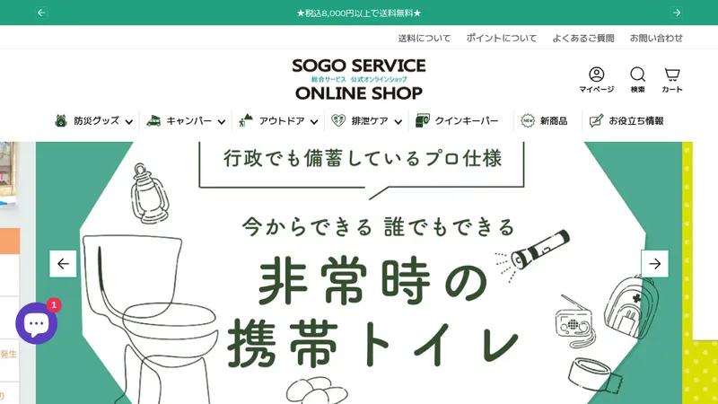 SSオンラインショップ