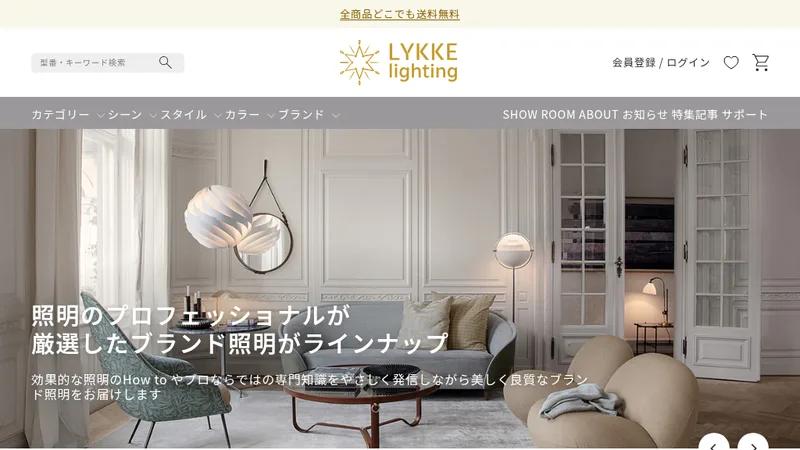 LYKKE lighting オンラインストア
