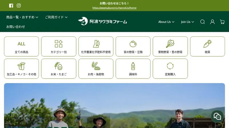 阿波ツクヨミファーム
