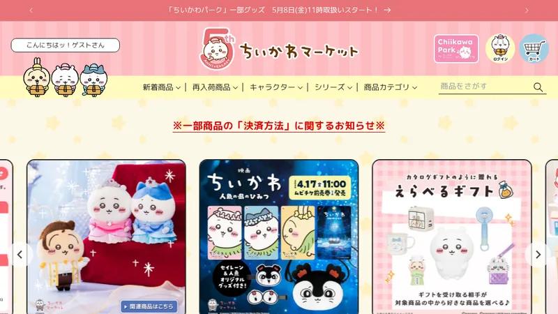 ちいかわマーケット 公式グッズショップ