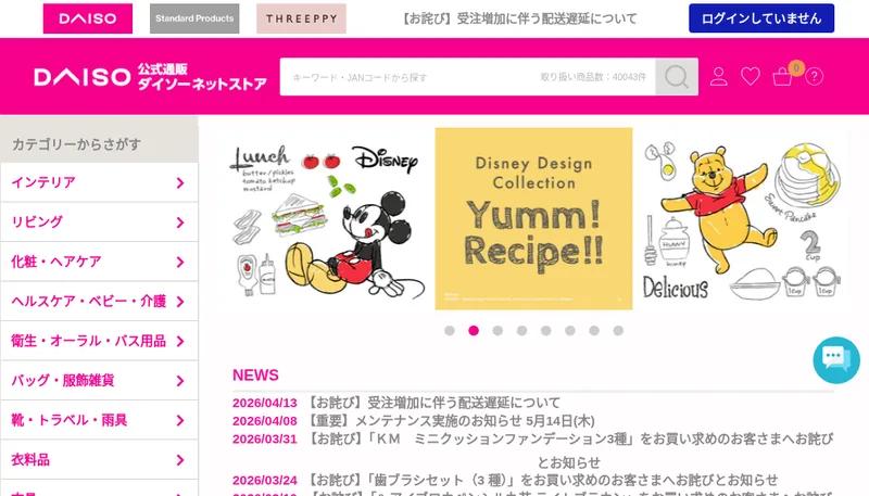 ダイソーネットストア-単品買い100円ショップ通販【公式】