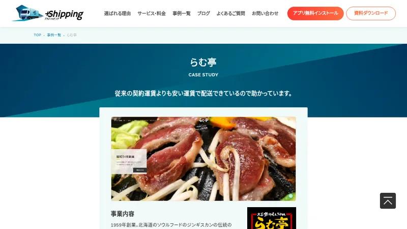 らむ亭
