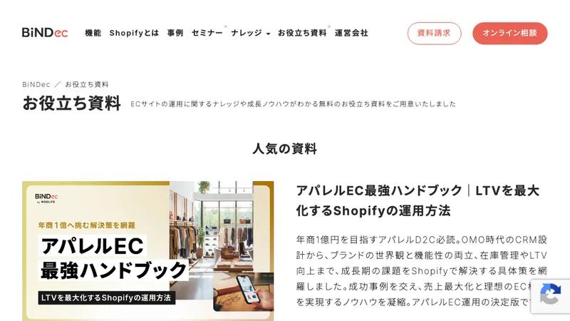 ECとShopifyのお役立ち資料