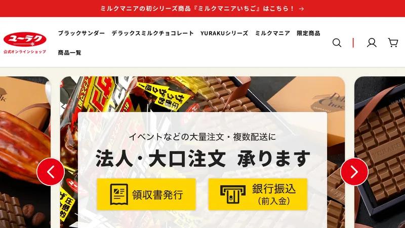 ブラックサンダー公式通販 | 有楽製菓オンラインショップ