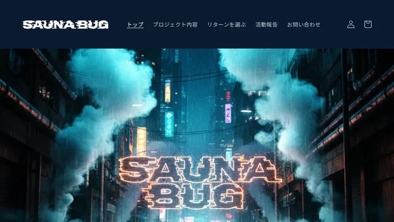 サウナ施設「SAUNA BUG」