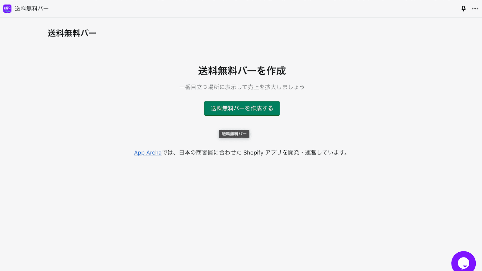 Simple Shipping Bar screenshot 2