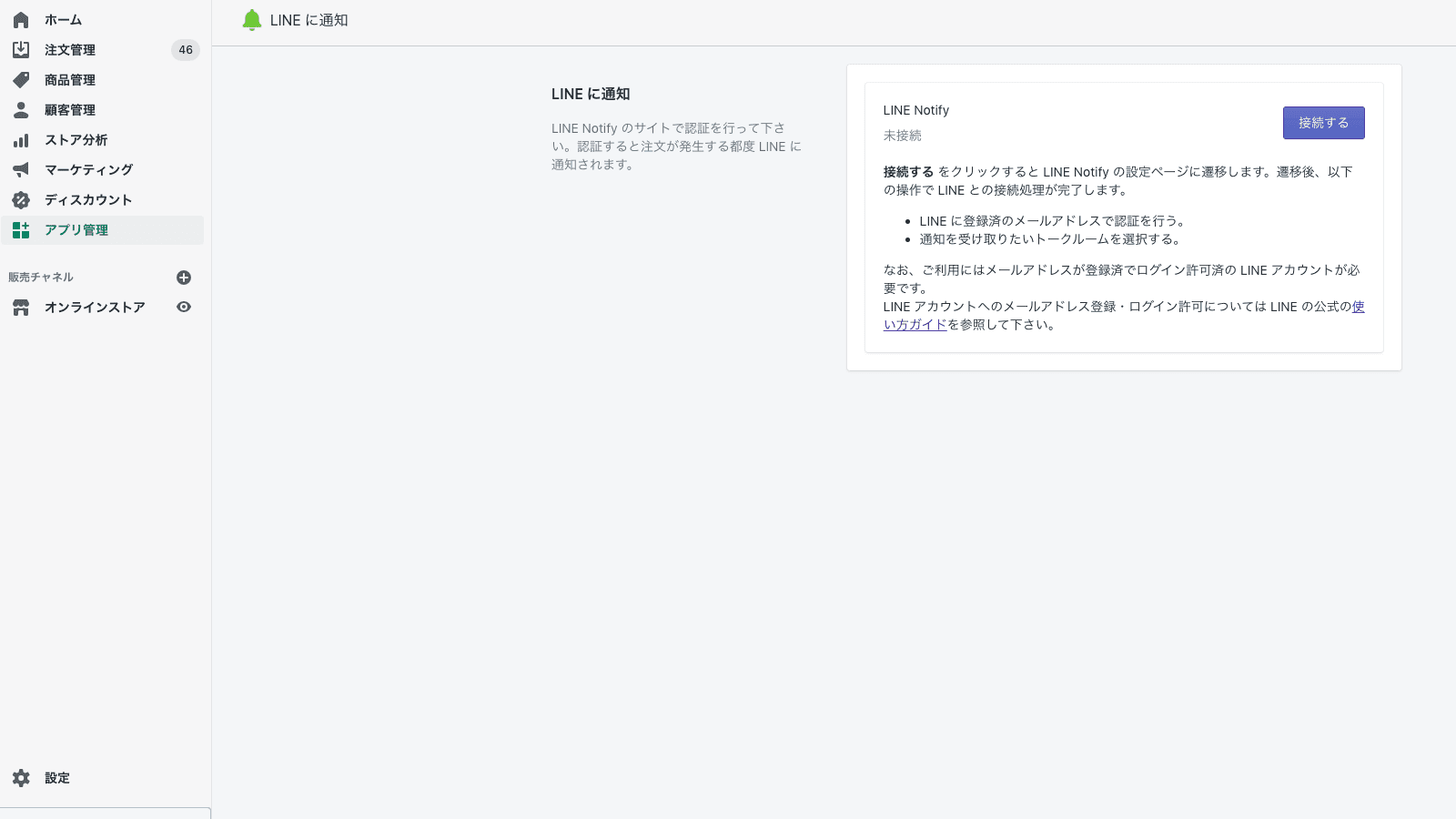 LINE に通知 screenshot 2