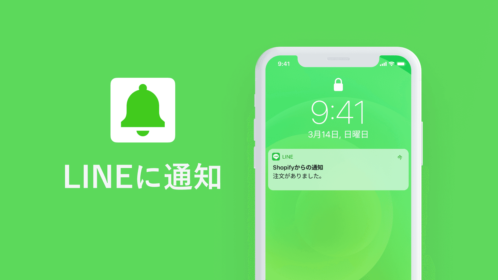 LINE に通知 screenshot 1