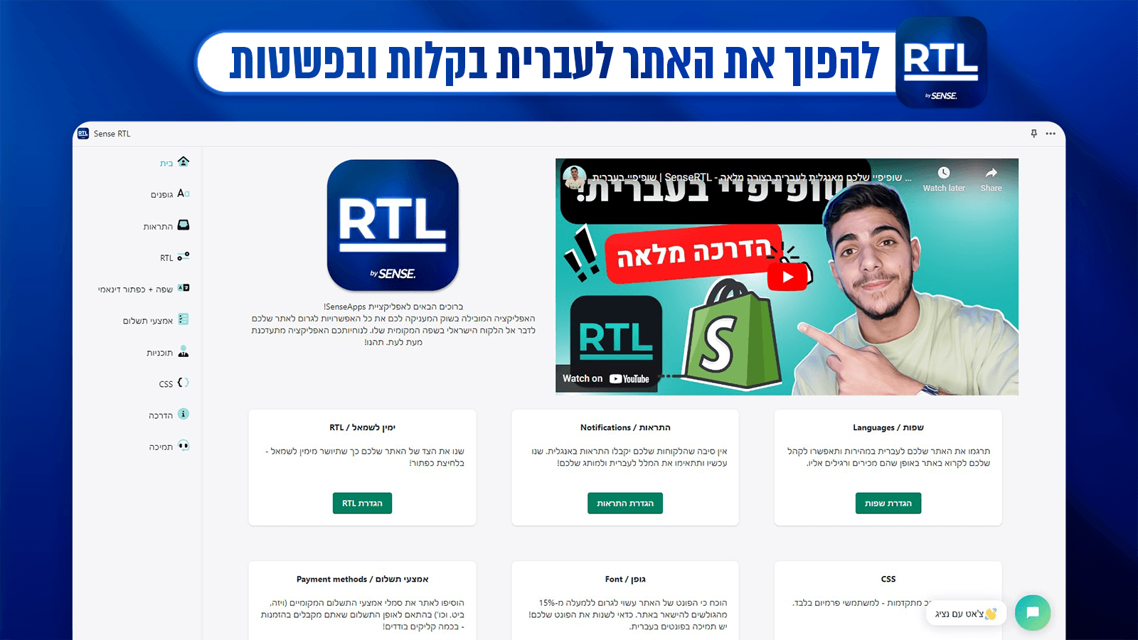 Sense RTL: עברית screenshot 1