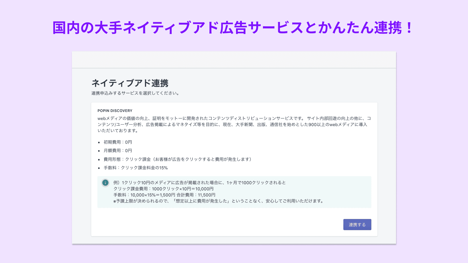 ネイティブアド連携 screenshot 2