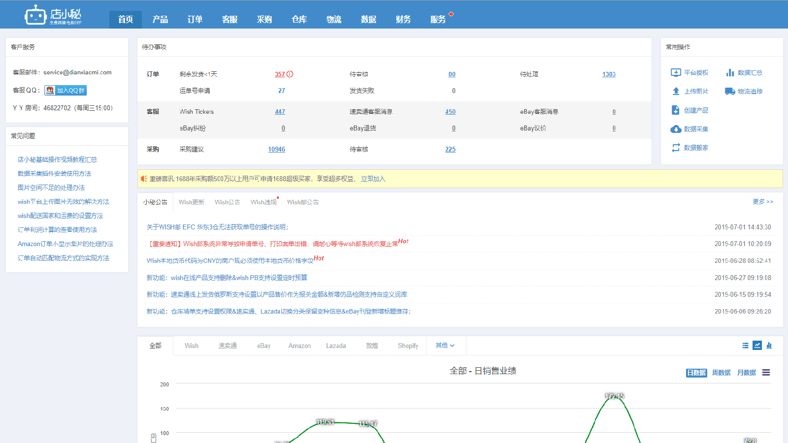 Dianxiaomi(店小秘) screenshot 2