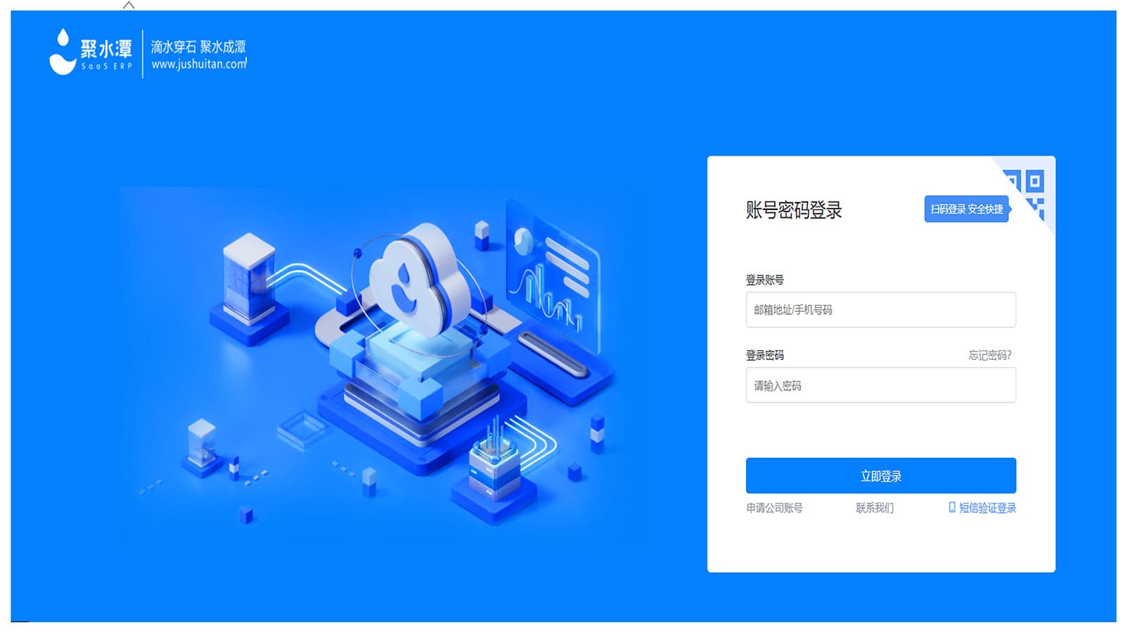 JuShuiTan SaaS ERP screenshot 2