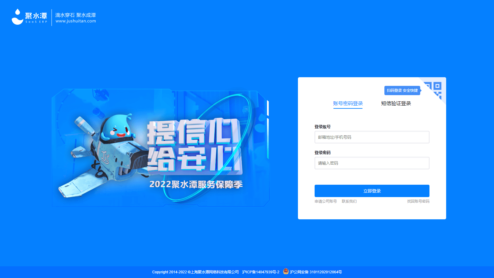 JuShuiTan SaaS ERP screenshot 1