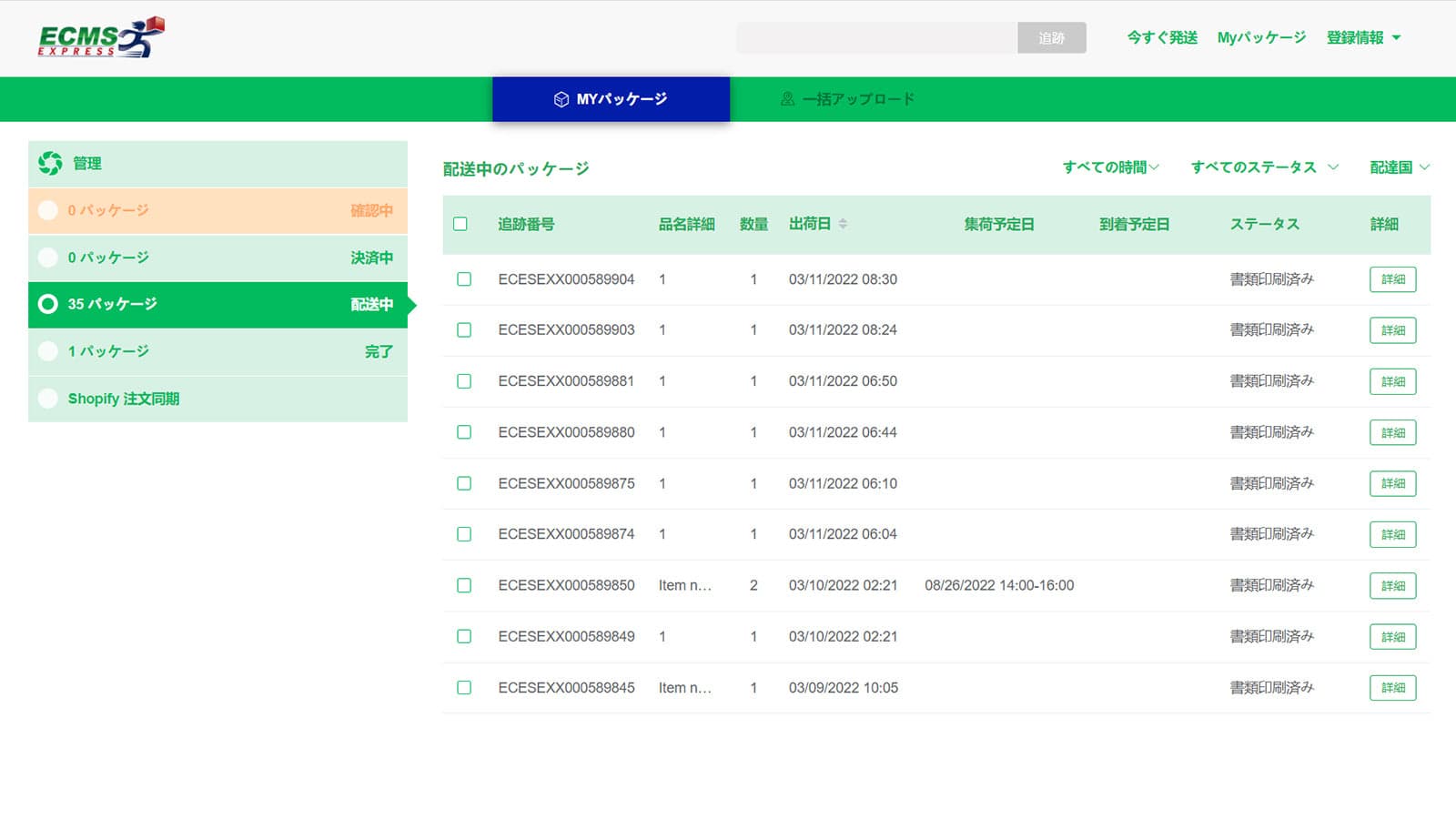 ECMS Express screenshot 2