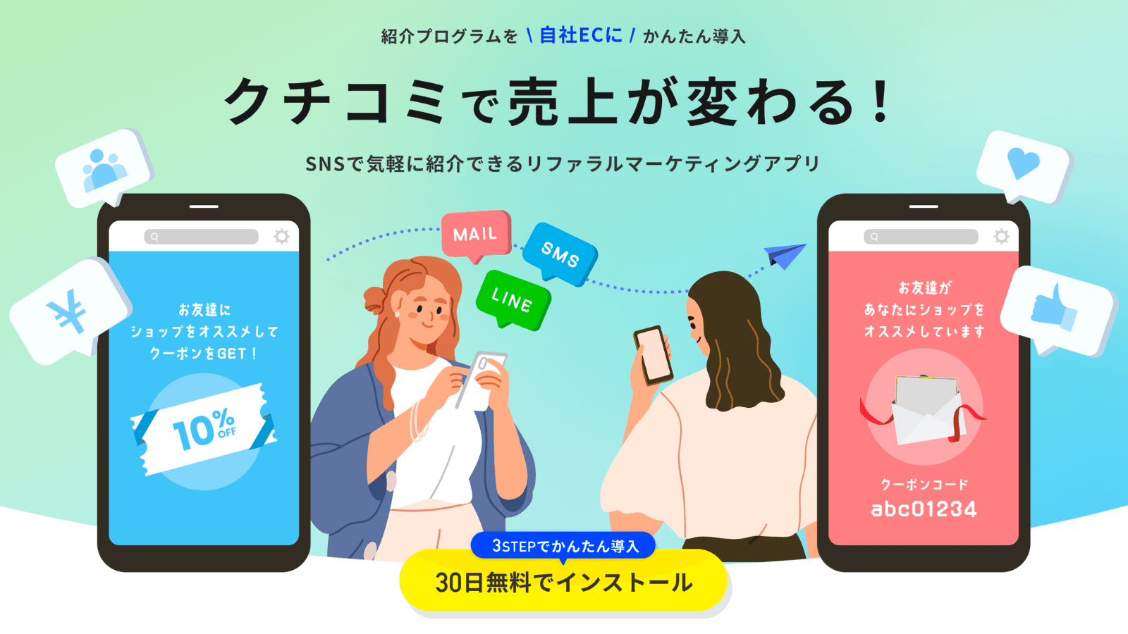 Letters|友人・知人への紹介&口コミを広げて売上アップ screenshot 1