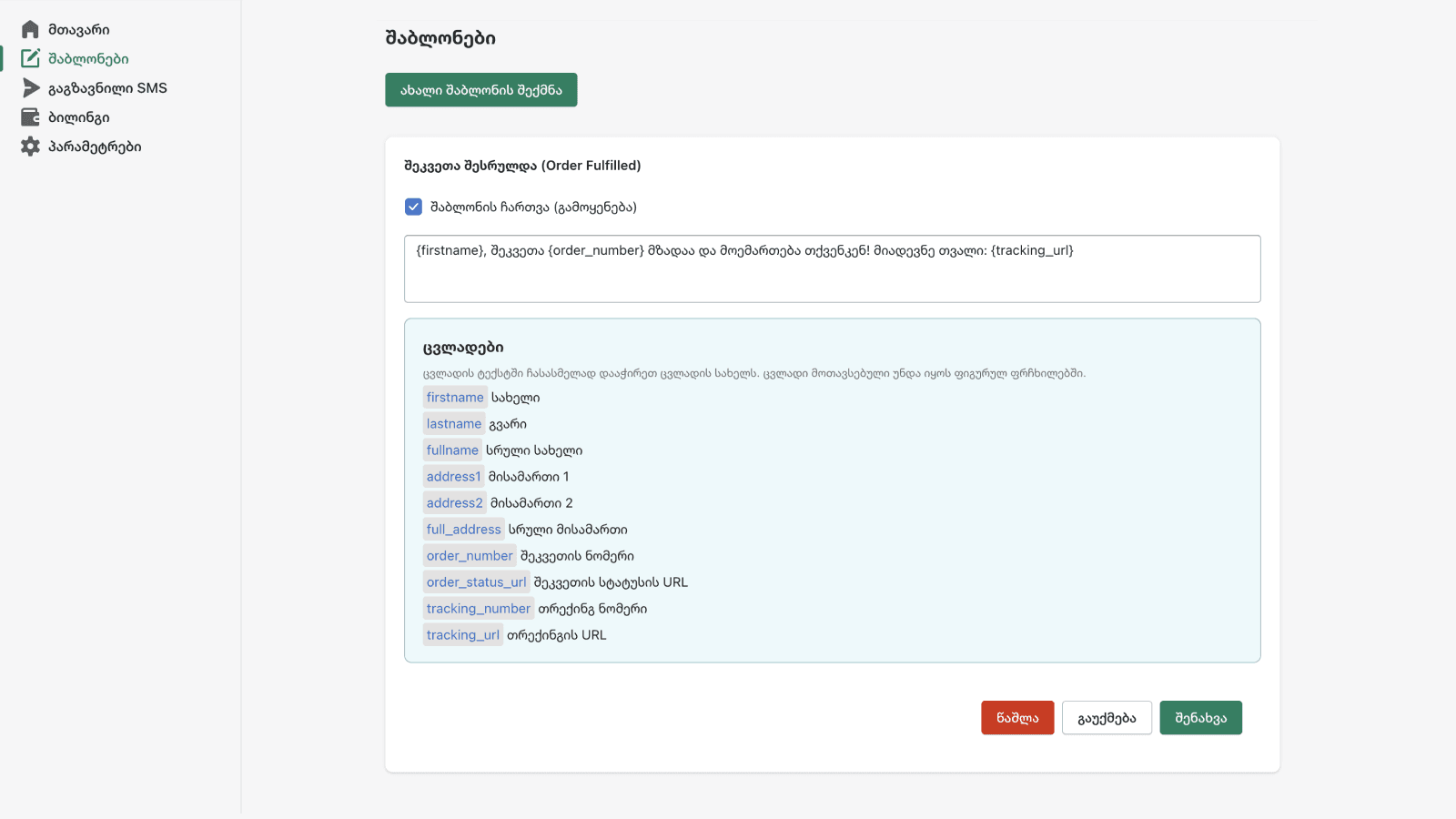 ShopiPay SMS Notifications screenshot 2