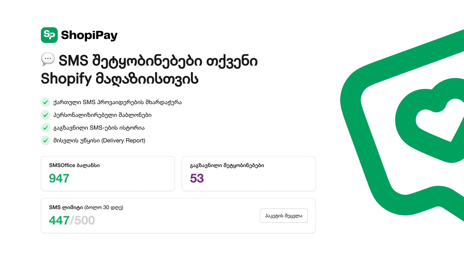 ShopiPay SMS Notifications screenshot 1