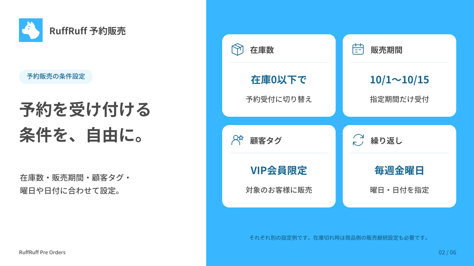 RuffRuff 予約販売|期間限定セールも会員限定販売も screenshot 2